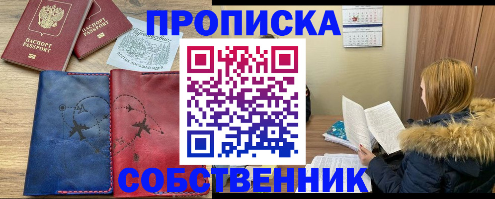 прописка регистрация в Новошахтинске