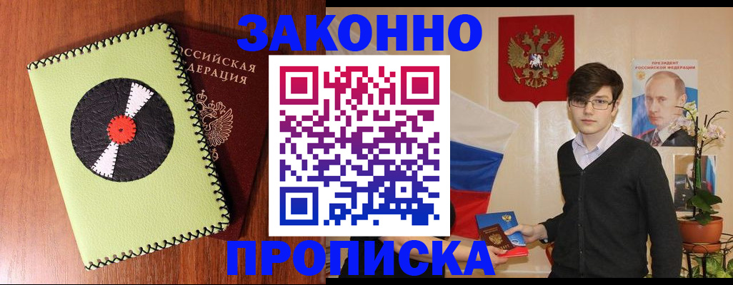 прописка для кредита в Новошахтинске