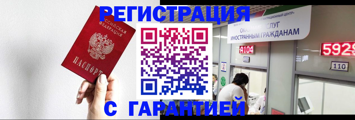 временная регистрация адрес в Новошахтинске
