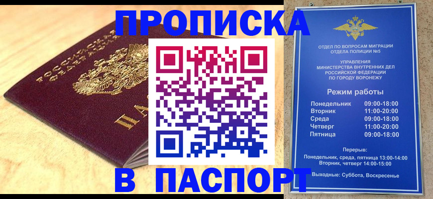 временная регистрация купить в Новошахтинске