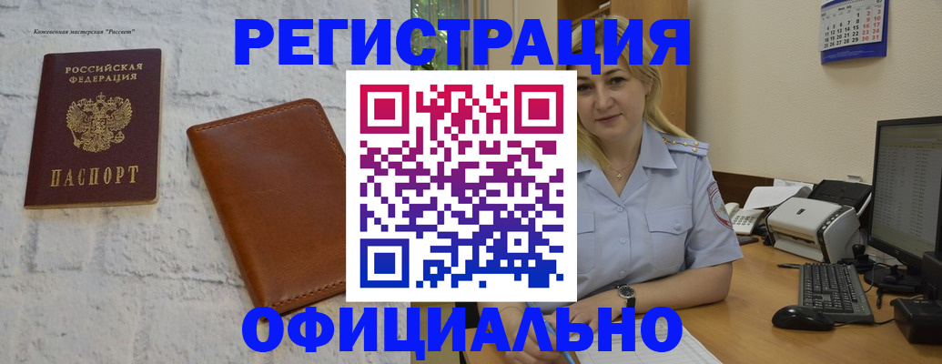 прописка гарантия в Новошахтинске