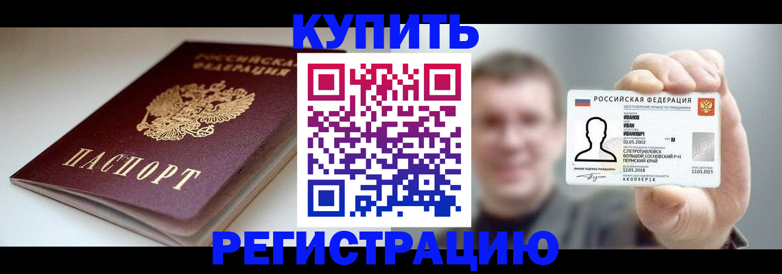 прописка ребенка в Новошахтинске