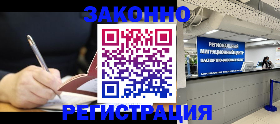 временная регистрация адрес в Новошахтинске