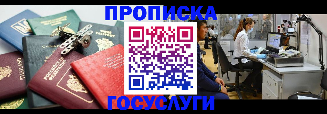 прописка для военкомата в Новошахтинске