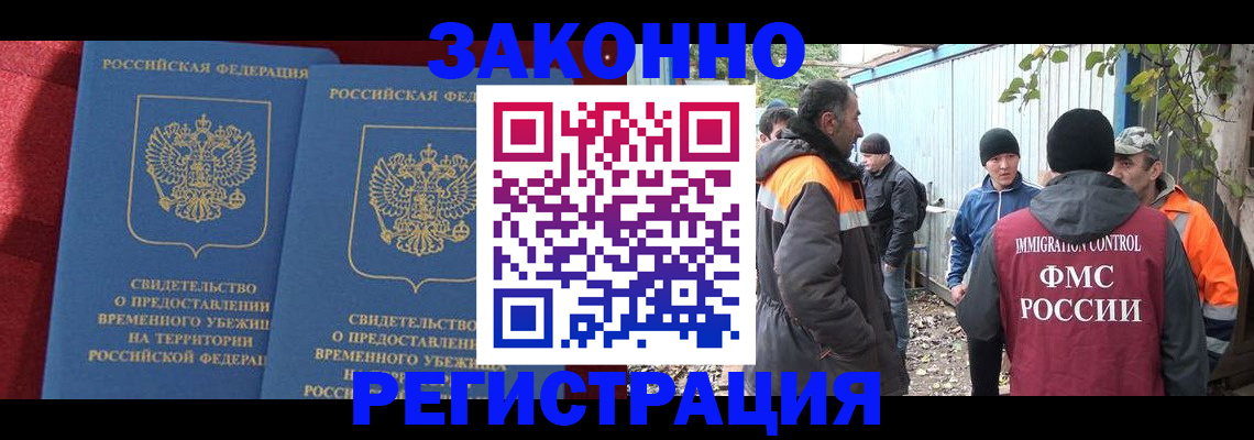 временная регистрация 2025 в Новошахтинске